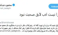صادقی به رسایی: جواب بی‌ادبان را نمی‌دهم