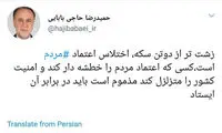 شوخی رشیدپور با سوتی حاجی بابایی در توییتر