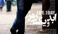 «ابد و یک روز»، فیلمی که باید دید