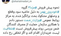 دستور فوری شریعتمداری برای بررسی پیش‌فروش مشکوک مزدا ۳