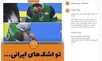 لحظه احساسی برای دختر ایرانی در اسپانیا