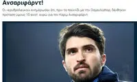 پیشنهاد نجومی برای لژیونر ایرانی