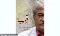 انتشار آلبوم «تنها» با صدای بهرام حصیری