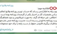 فروش بدون اجازه حساب توییتری یک روزنامه