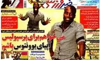 عناوین روزنامه های ورزشی 91/8/21