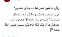 دهباشی: نمکی و ملک‌زاده باجناق هستند!