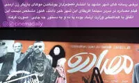 پوشاندن مو‌های بازیگر زن «مصادره» در مشهد