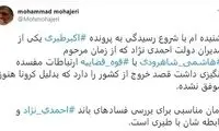هشدار محمد مهاجری درباره فرار یکی از مدیران