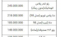 قیمت خودرو در بازار امروز