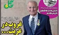 عناوین روزنامه‌های ورزشی امروز