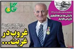 عناوین-روزنامه-های-ورزشی-امروز