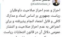 بحث توئیتری لاریجانی و کدخدایی بالا گرفت