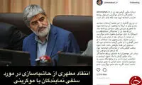 دفاع علی مطهری از سلفی نمایندگان با موگرینی