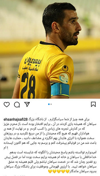 خداحافظی احسان حاج‌صفی با سپاهانی‌ها