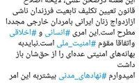 لایحه اصلاح قانون تابعیت مجددا به مجلس می‌رود