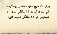 حرفِ دل، حرفِ حساب (۱۷۷)