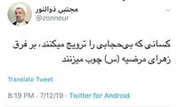 توئیت معنادار ذوالنور درباره بی‌حجابی