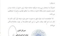 بخشنامه جدید برای صرافی‌ها