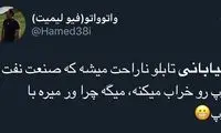 پرسپولیسی‌هایِ توئیتر از خیابانی شاکی شدند