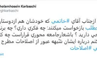 واکنش کرباسچی به انتقاد خاتمی از اصلاح‌طلبان