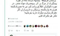 دردسر‌های خواننده لس‌آنجلسی برای مهناز افشار