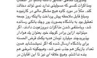 حمله تند عابر بانک به وزیر ورزش
