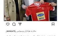 پیام تمیروف برای هواداران پرسپولیس به فارسی