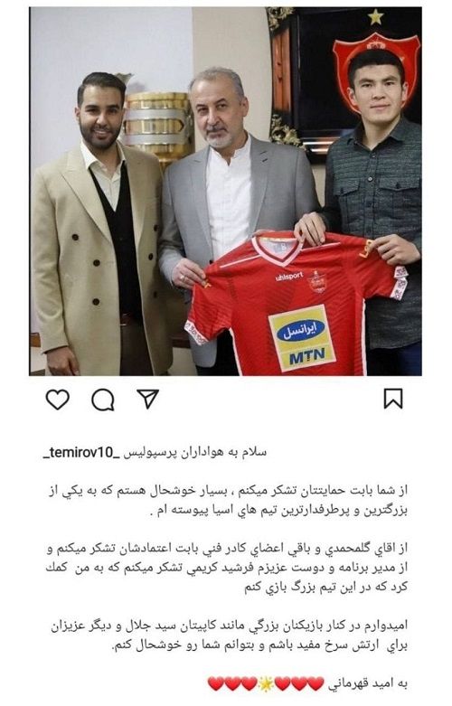 پیام تمیروف برای هواداران پرسپولیس به فارسی