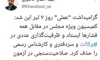 تعیین ظرفیت وکالت و سردفتری حذف شد