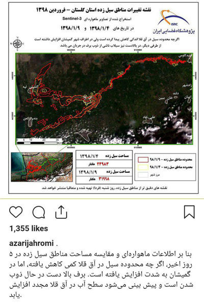 پُست جدید آذری جهرمی درباره سیل