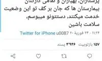 تقدیر امیر جدیدی از پرسنل بیمارستان‌ها