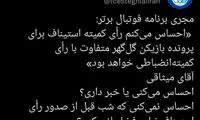 توئیت مشکوک باشگاه استقلال علیه میثاقی