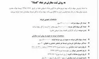 شانزدهمین عرضه اولیه امسال بازار سرمایه