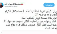 مهاجرانی: کیهان، ۱۰ درصد توییتر من مخاطب ندارد