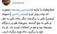 مدرسی: بین میرحسین و کروبی یکی را انتخاب کنید