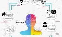 فیس‌اپ برنامه امنی‌است؟