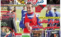 عناوین روزنامه های ورزشی 93/10/09