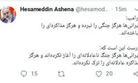 کنایه توئیتری حسام‌الدین آشنا به ترامپ