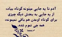 حرفِ دل، حرفِ حساب (۱۸۵)