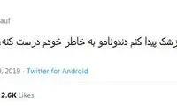 شوخی‌های جالب شبکه‌های اجتماعی؛ روز ملی شدن اینترنت