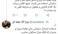 توضیح مشاور رحمانی فضلی درباره خانه لوکس وی