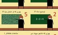 چرا سر کلاس های درس هیچی یاد نگرفتیم!