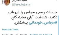 کنایه سعیدحجاریان به قالیباف و دوستان
