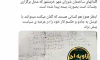 کشف طلسم در شورای شهر خرمشهر!