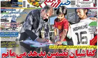 عناوین روزنامه های ورزشی 93/11/06