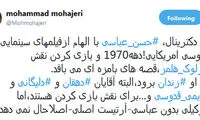 مهاجری: حسن عباسی آرتیست بازی درمی‌آورد