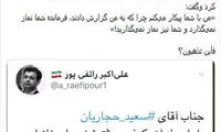 واکنش به اتهام‌زنی رائفی‌پور علیه سعید حجاریان