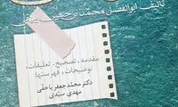 تکاپو‌های سعدی و ناصرخسرو برای کپی‌رایت!