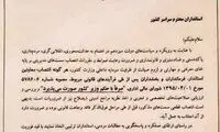 نامه مهم وزیر کشور به استانداران سراسر کشور