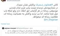 گلایه از همایون شجریان؛ کاش سکوت کرده بودی